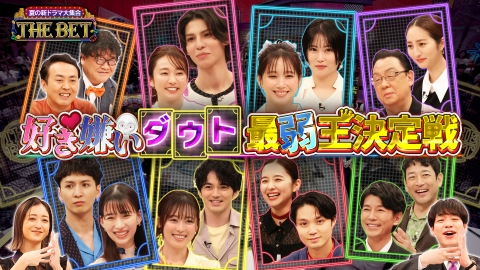 好き嫌いダウト予選C・D本田翼が大ピンチ！？