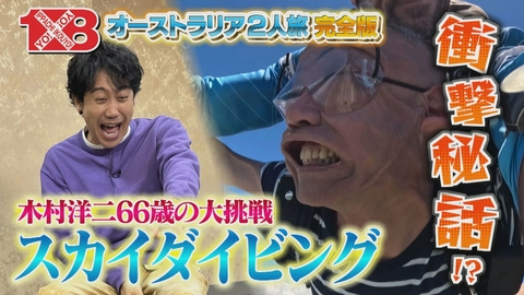 １×８いこうよ！ 大泉・木村オーストラリア２人旅（５）　〆ラーメン／スカイダイビング