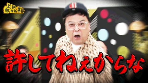 上田ちゃんネル 毒舌歴20年！とろサーモン久保田が覚醒SP！