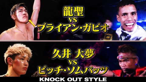 KNOCK OUT STYLE #124