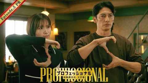 プロフェッショナル 保険調査員・天音蓮 【30秒予告】第5話◆人気映画に脅迫状・・・容疑者は大アクションスター！？