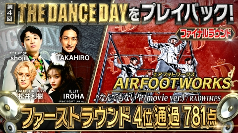 THE DANCE DAY 5月20日 リアルタイム配信 優勝賞金1000万円!ダンスNo.1