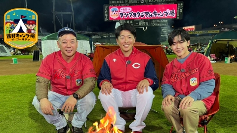 西村キャンプ場 傑作選 西村キャンプ場　ザ・ゴールデン
