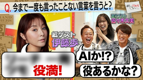 紙とさまぁ～ず ゲストは伊藤歩！のアンケート（紙）！（前編）