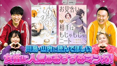 川島・山内のマンガ沼 女性に人気のおすすめマンガ～前編