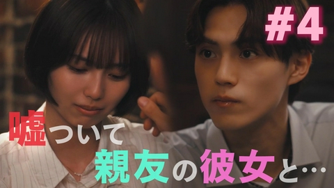 幸せになりたいマサムネ君 #4「諦めていたはずの夜。」《ドラマイズム》