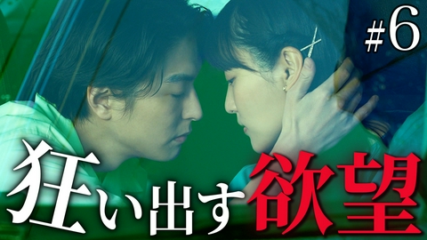 水曜日、私の夫に抱かれてください 第6話 公認不倫 狂い出す欲望