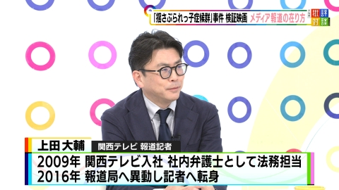 週刊フジテレビ批評　The 批評対談 「揺さぶられっ子症候群」事件 検証映画 メディア報道の在り方