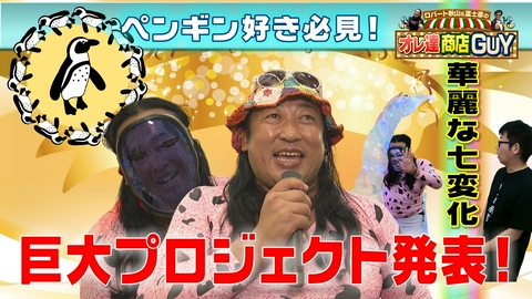 ロバート秋山＆富士彦のオレ達商店GUY 今回のオレ達商店GUYは、デジタル秋山の完結編！視聴者のリクエストにお応えしてやって来た商店街で、出会う人の顔を全てインプット！更に番組の巨大プロジェクト発表！