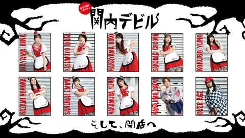 関内デビル #289、私立恵比寿中学、ツチヤカレン、アルテミスの翼、サルベース、ウォルピスカーターの社長だって流行を追いかけたいゾ♡、関内エビル、カレンちゃんとシンゲンくん、Appare!かながわ大冒険、関内ザビエル、関内笑ミル