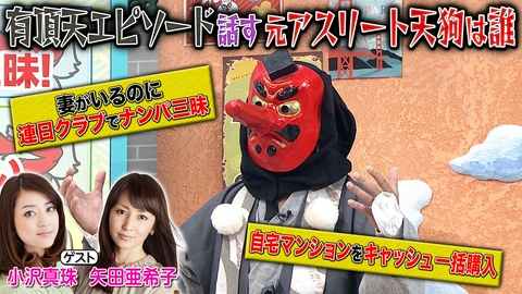 ぽかぽか 木曜（1）隠れチャラアスリート天狗の正体は？