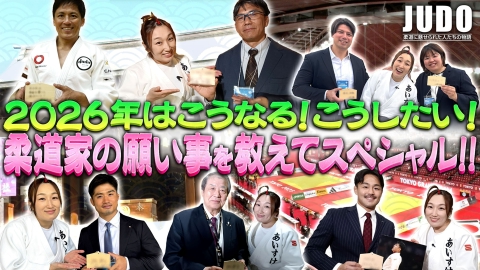 JUDO 第222回