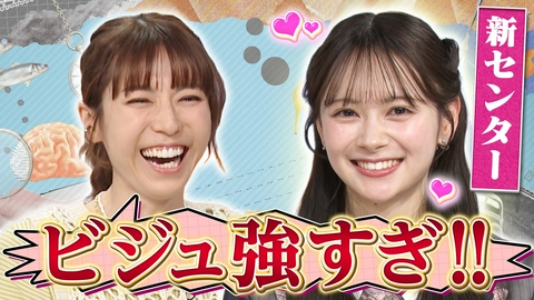 若槻千夏のうるさい心理テスト ビジュが強すぎると話題！AKB新センター伊藤百花×若槻！