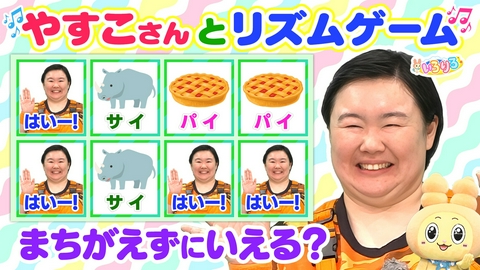 あつまれ！ちきゅうキッズ いろりろ やす子さんとリズムゲーム♪歌作りにも挑戦！お尻でフラフープ