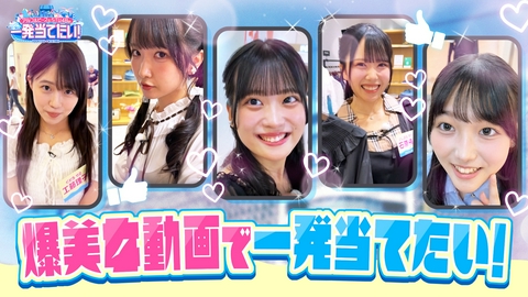 アルコ＆ピースとSTU48の一発当てたい！ #20【爆美女デート】STU48彼女目線