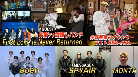 ＮＥＳ－ＦＥＳ． 仲野アナ推しのラブネバ！＆スカパラ・ａｏｅｎ・ＭＯＮ７Ａ登場！！