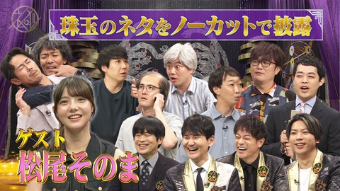 ネタパレ 劇場の熱狂をそのままお届け！ロングネタSP