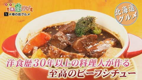 みんテレ　噂の街グルメ 札幌市 栄町＆篠路エリアの人気店を調査！