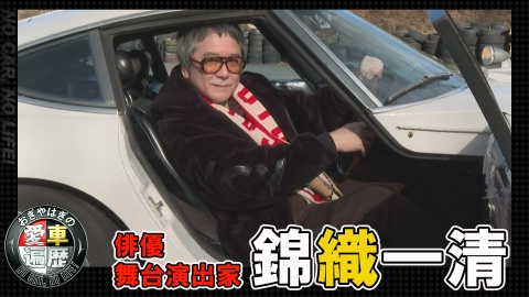 おぎやはぎの愛車遍歴 NO CAR,NO LIFE！｜バラエティ｜見逃し