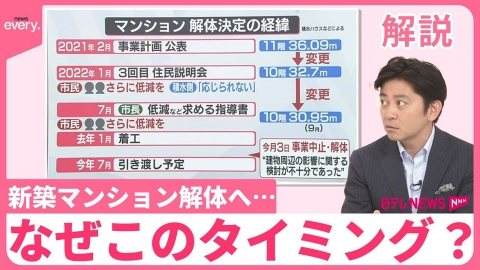 日テレNEWSセレクト 【引き渡し直前に】専門家“訴訟などのリスク避けたのでは”  新築マンション解体へ…