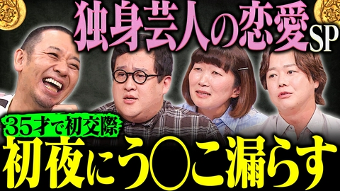 大悟の芸人領収書 【大悟に恋愛相談】恋人を論破…35才で出来た初彼女と半年で破局。そのワケに大悟 困惑&爆笑