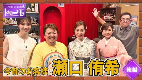 トークと歌とものまね酒場～トゥーモ～ 今宵のお客様：瀬口 侑希【後編】