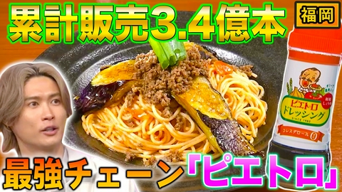 秘密のケンミンSHOW極 福岡熱愛ピエトロ＆ナニワオカンのパーマの謎