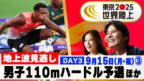 陸上　バトン　世界陸上大阪モデル 東京2025世界陸上】男子400mハードル予選 井之上駿太（富士通
