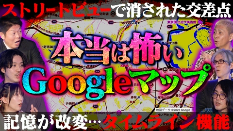 初耳怪談 「本当は怖いGoogleマップ」の話