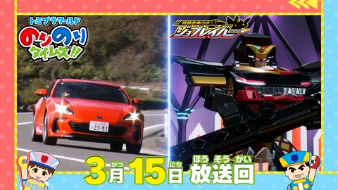 トミプラワールド　のりのりタイムズ!! 幻の新幹線＆スポーツカー界の異端児