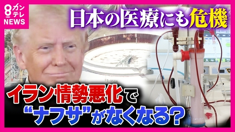 newsランナー イラン情勢受けてプラ製品が高騰　「医療現場」にも影響の理由は？　高騰背景には“令和の米騒動”と同じ現象か「“節約”呼びかけ」河野太郎衆議院議員にも取材