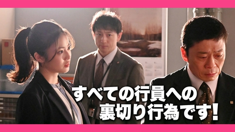 花咲舞が黙ってない(2024) 第2話 銀行の裏切り!?