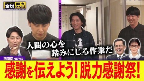 全力！脱力タイムズ ニューヨーク屋敷／北香那