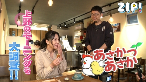ZIP! あさかつあさか【ZIP!】