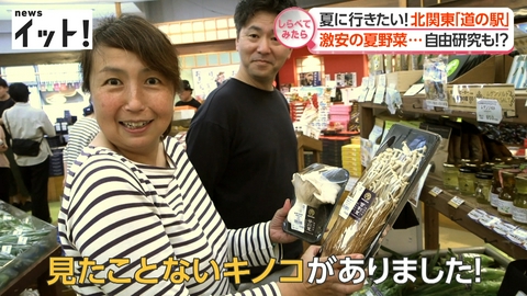 【しらべてみたら】Live News イット！特集 子供が夢中！夏に行きたい北関東「道の駅」