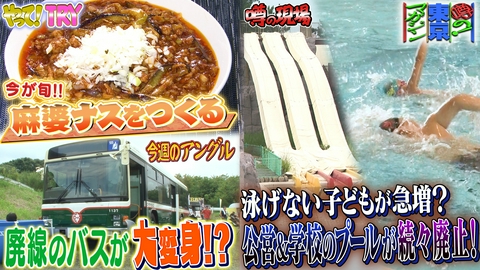 噂の！東京マガジン プール減少で泳げない子ども増加