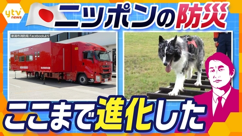 厳選！ytvニュース特集 【タカオカ解説】阪神・淡路大震災の教訓　日本の災害対応はここまで進化した 防災の最前線
