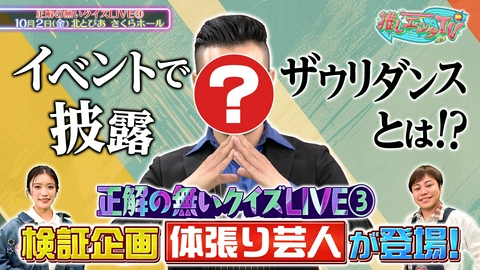 推しエンタＴＶ 2026年8月31日放送分
