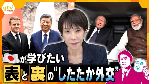 厳選！ytvニュース特集 【タカオカ解説】“駆け込み”で重要外交が目白押し　日中関係悪化のなか世界で飛び交う“したたか外交”