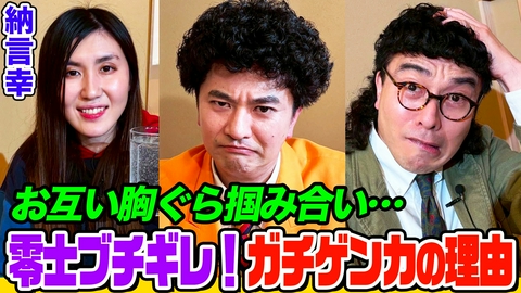 納言幸のやさぐれ酒場 【M-1決勝秘話】唯一ガチ喧嘩した過去？NSC東京15期生との絆と挫折… 将来結婚したら？THE SECONDへの思いは
