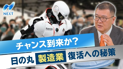 NIKKEI NEWS NEXT シーテックで日本の強み発見!?日本製造業の復権の道筋は