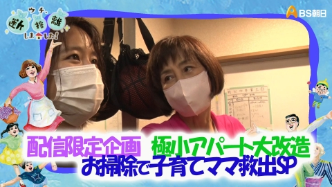 ウチ、“断捨離”しました！ 3月14日(火)放送分 「鹿児島発！子育てが