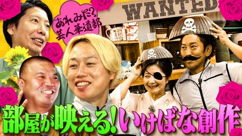 あれみた？ 「部屋が映える！いけばなに挑戦」（＃231）