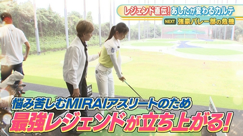 DAIGO×潮田玲子 MIRAIアスリート あしたが変わるカルテ ＭＩＲＡＩアスリート　中学・高校生への特別レッスン