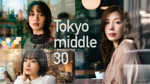 Tokyo middle 30 【予告】7月22日（水）22時 ~ 放送予定（30秒）