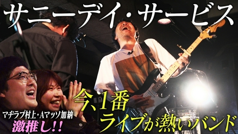 マヂカルラブリー村上の本気でカルチャーをラブしてリスペクトする会 マヂカルラブリー村上の本気でカルチャーをラブしてリスペクトする会3