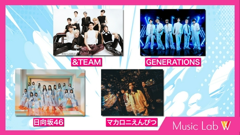 Music Lab W &TEAM/マカロニえんぴつ/日向坂46/GENERATIONS