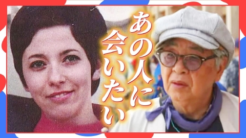MBSニュース特集 【２つの万博】『あの外国人女性はどこに？』1970年万博パビリオンで忘れられない出会い　77歳男性の願い叶うか――　55年ぶりの万博で起きた奇跡に密着