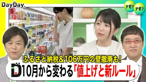 DayDay. ディズニーも電気代も…10月から値上げ！知らないと損する「暮らしの変化」【ナゼ？ナゼ？】