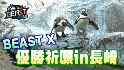 MリーグNo.1への道　BEAST ROAD 優勝祈願ロケin長崎！大介選手＆ちゃんぴおんずで開運スポット巡り！